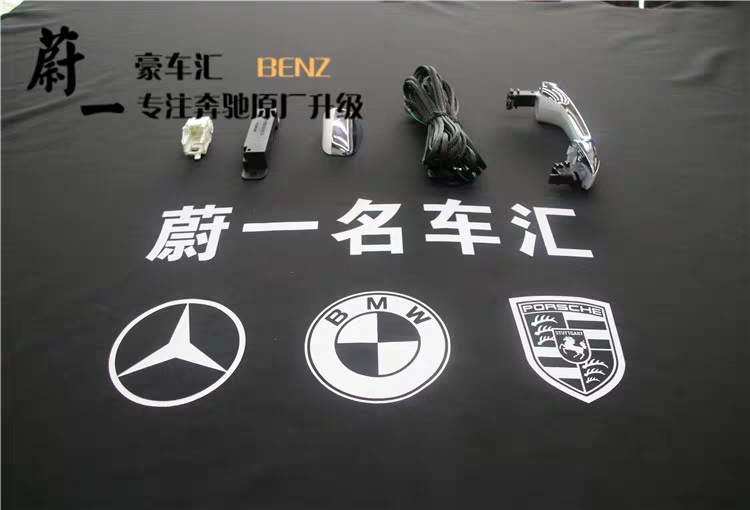 蔚一奔馳原廠升級之無鑰匙進(jìn)入系統(tǒng)改裝