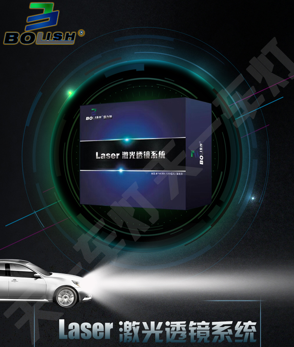 成都天一車燈保力獅激光大燈