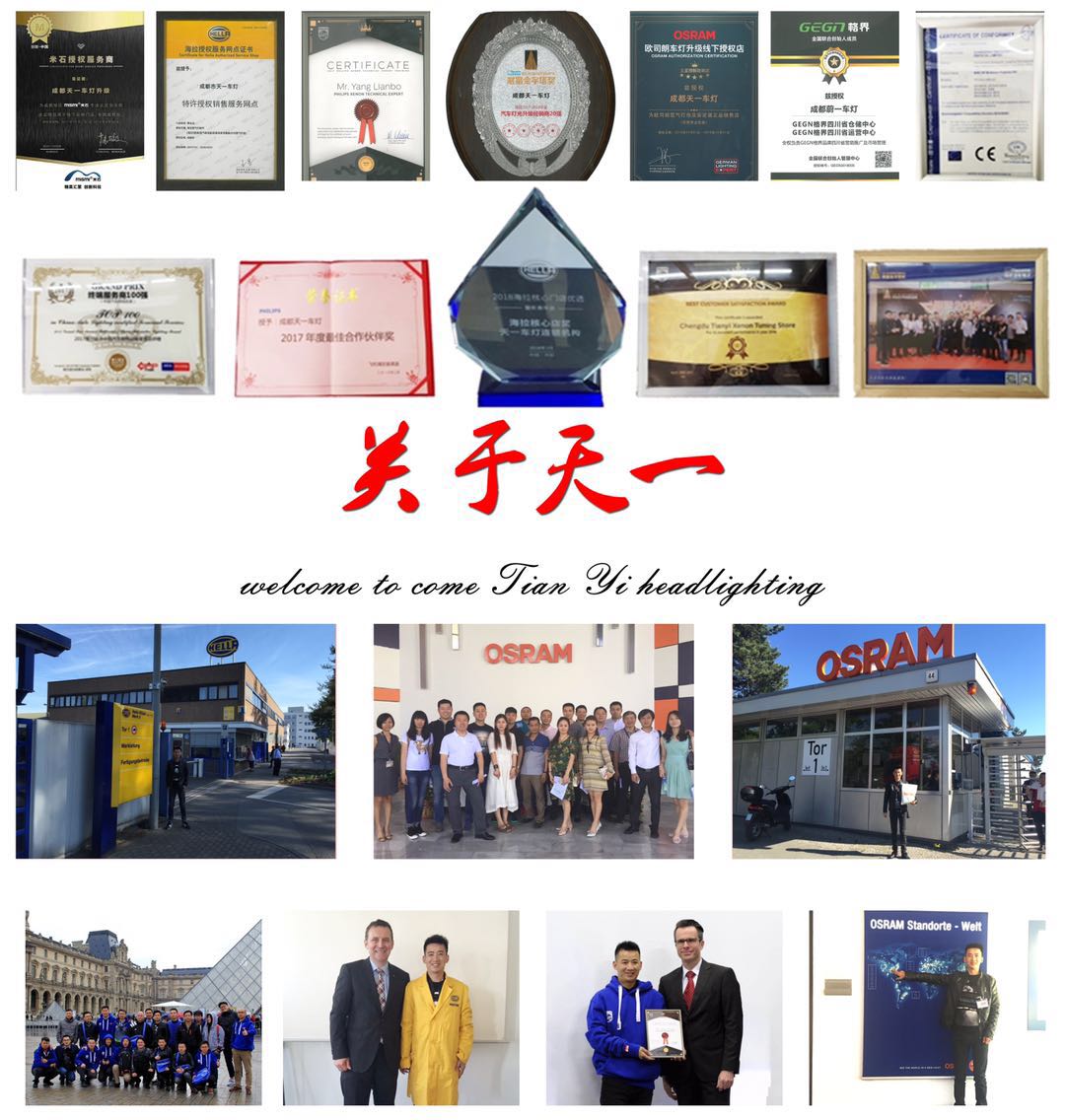 天一車燈榮譽證書