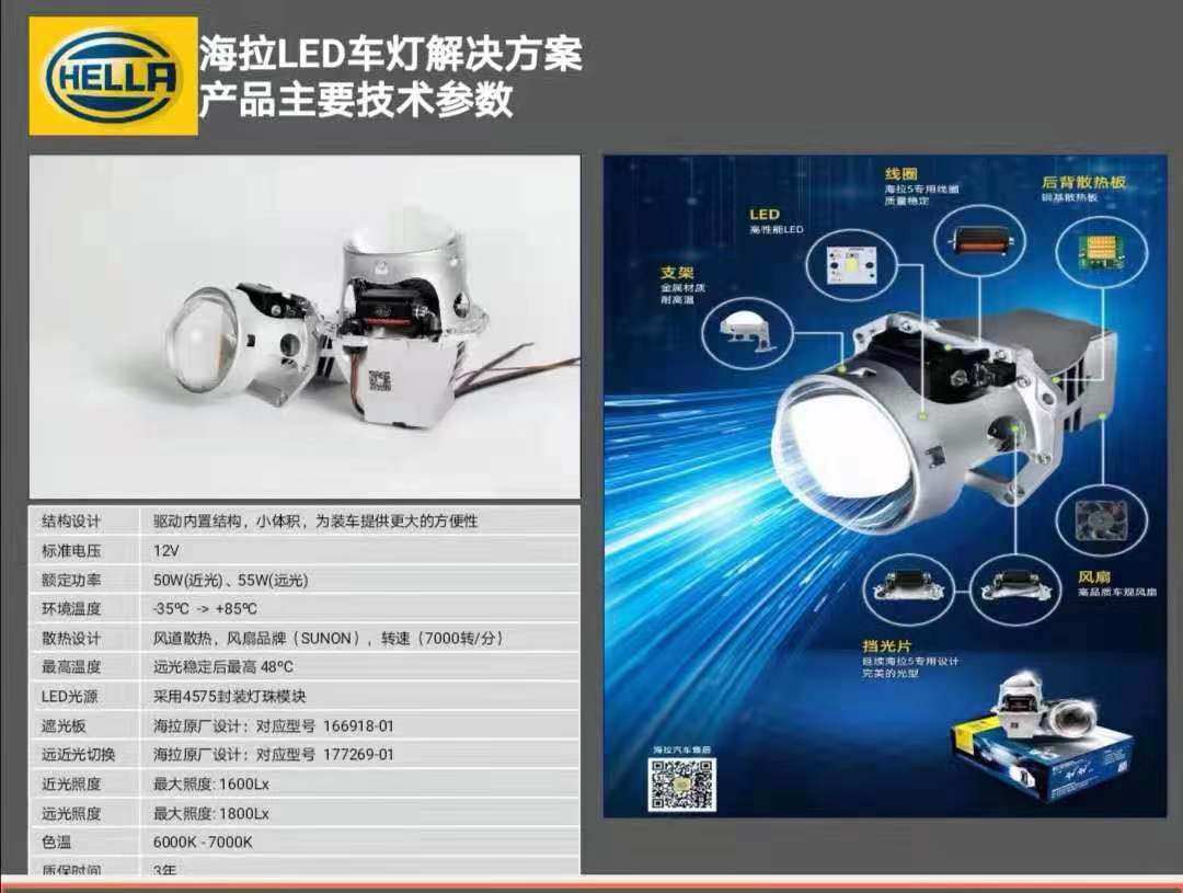 成都天一車燈海拉官方授權(quán)店
